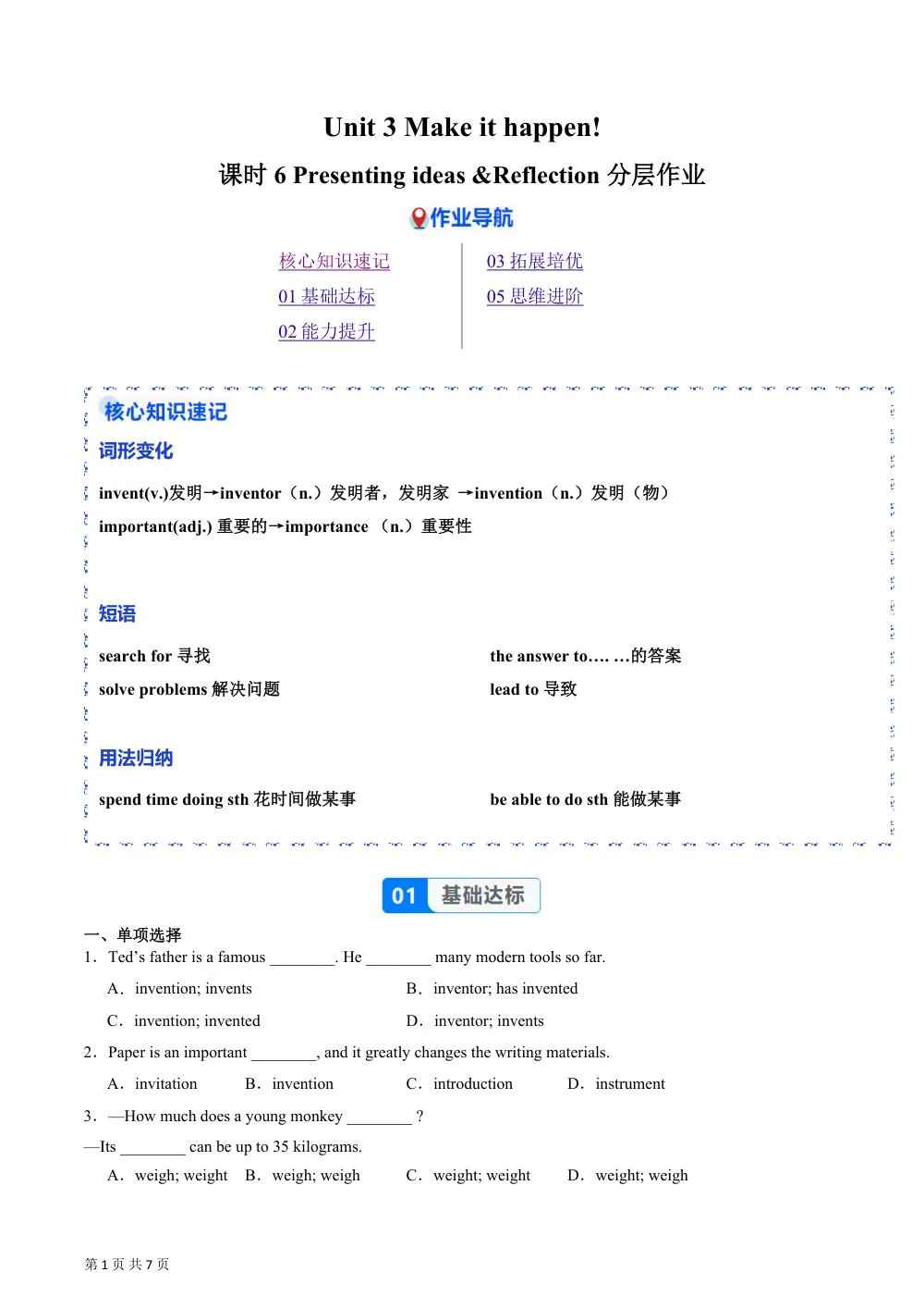 Unit 3 课时6 Presenting ideas & Reflection（分层作业）（原卷版） 第1页（期中高频题速刷（限时速刷空白版））