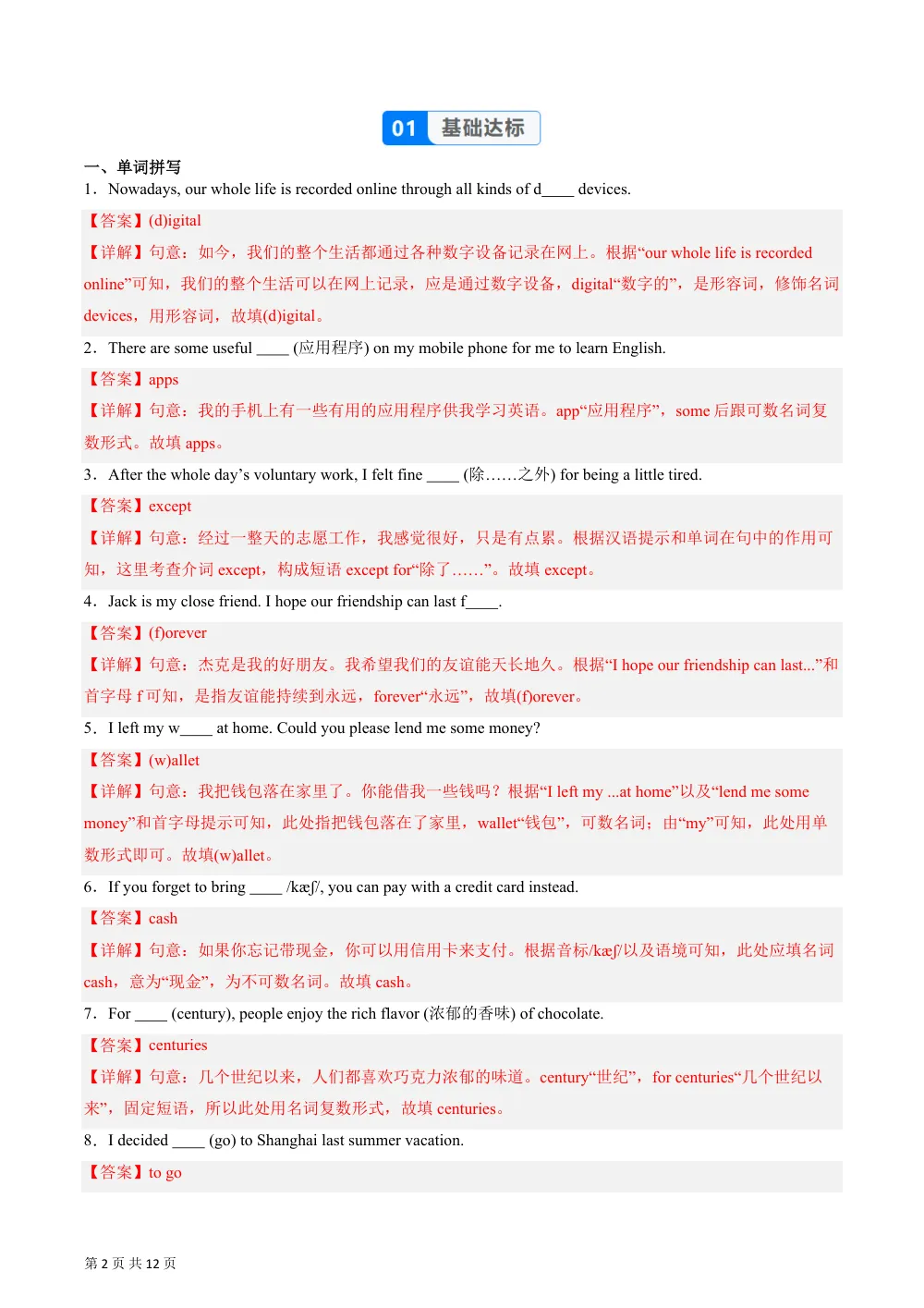 Unit 4 课时1 Starting out &Understanding ideas（Reading Ⅰ）（分层作业）（解析版） 第2页（期中高频题速刷（逐题红字解析版））