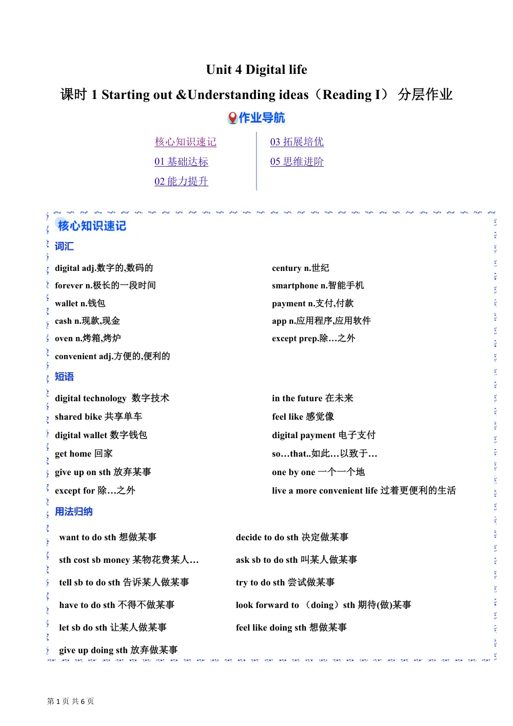 Unit 4 课时1 Starting out &Understanding ideas（Reading Ⅰ）（分层作业）（原卷版） 第1页（期中高频题速刷（限时速刷空白版））