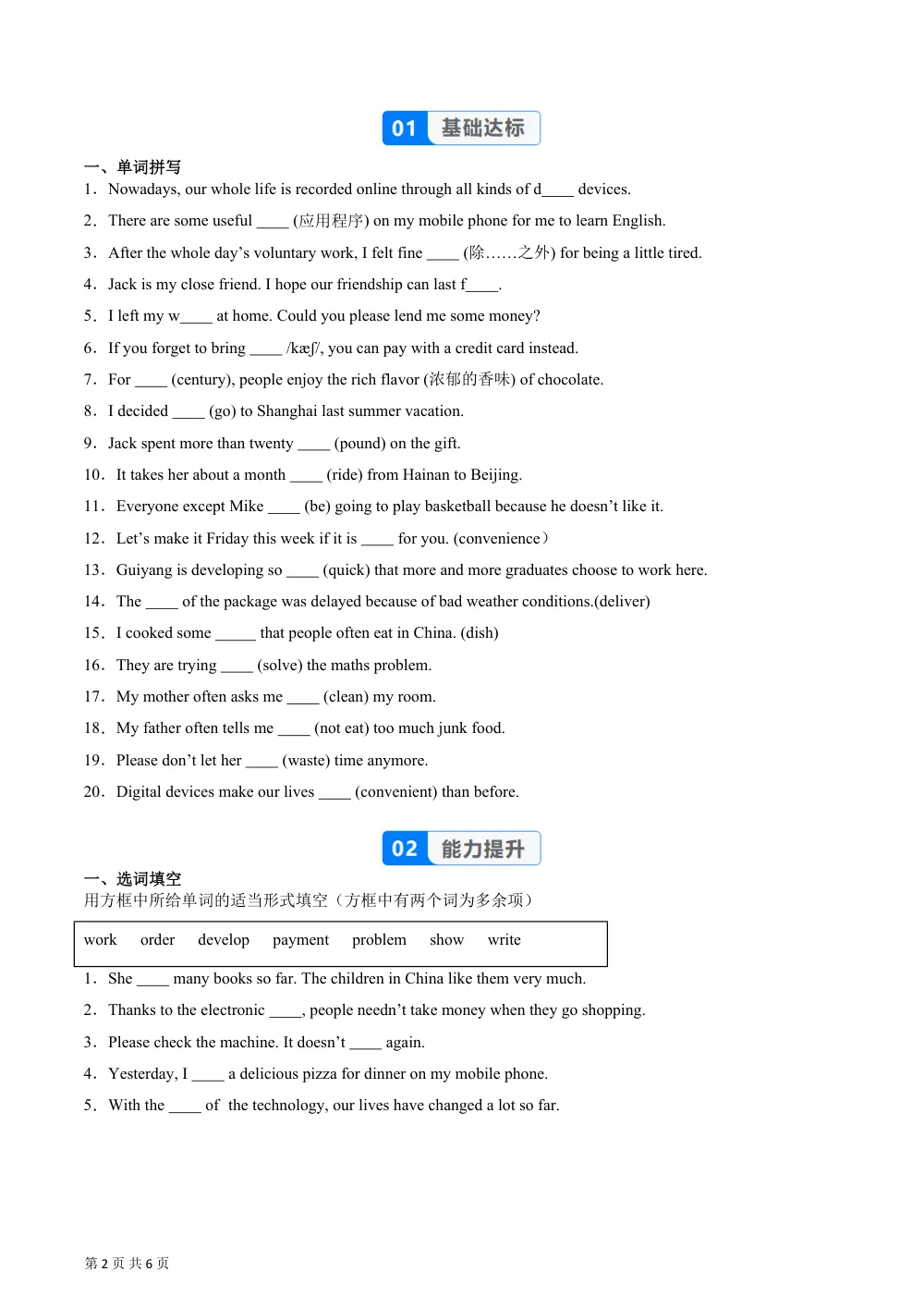 Unit 4 课时1 Starting out &Understanding ideas（Reading Ⅰ）（分层作业）（原卷版） 第2页（期中高频题速刷（限时速刷空白版））