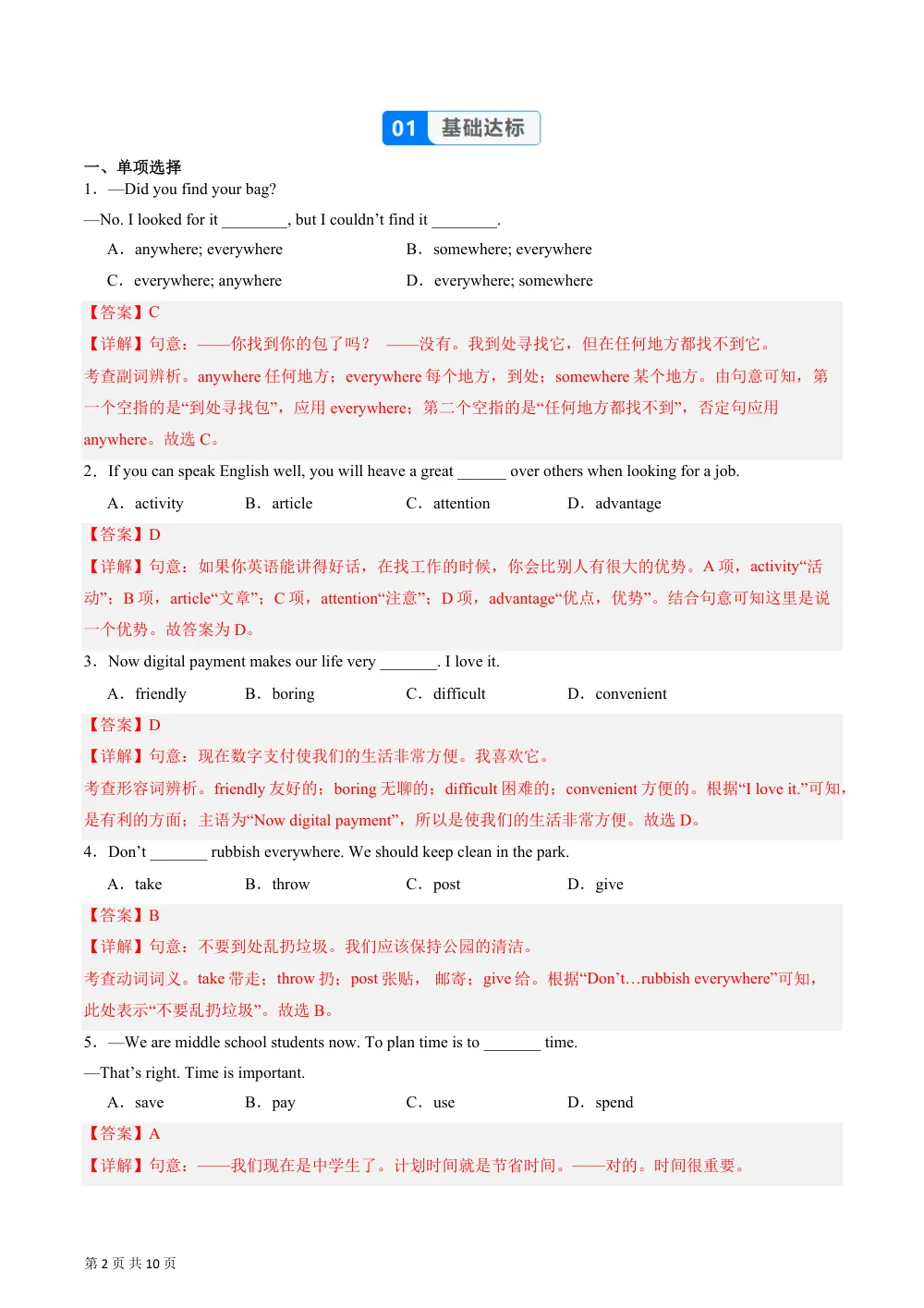 Unit 4 课时2 Understanding ideas（Reading Ⅱ）（分层作业）（解析版） 第2页（期中高频题速刷（逐题红字解析版））