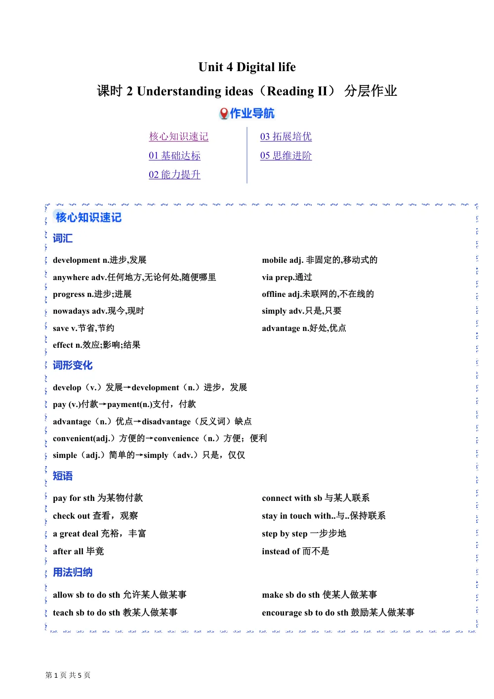 Unit 4 课时2 Understanding ideas（Reading Ⅱ）（分层作业）（原卷版） 第1页（期中高频题速刷（限时速刷空白版））