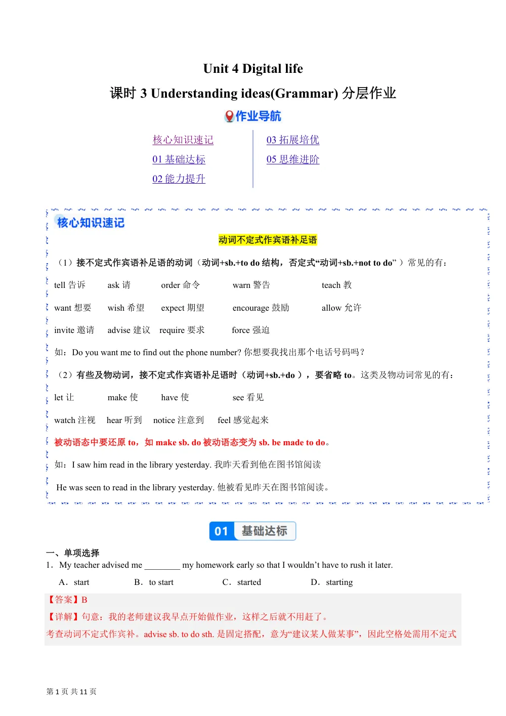 Unit 4 课时3 Understanding ideas（Grammar）（分层作业）（解析版） 第1页（期中高频题速刷（逐题红字解析版））