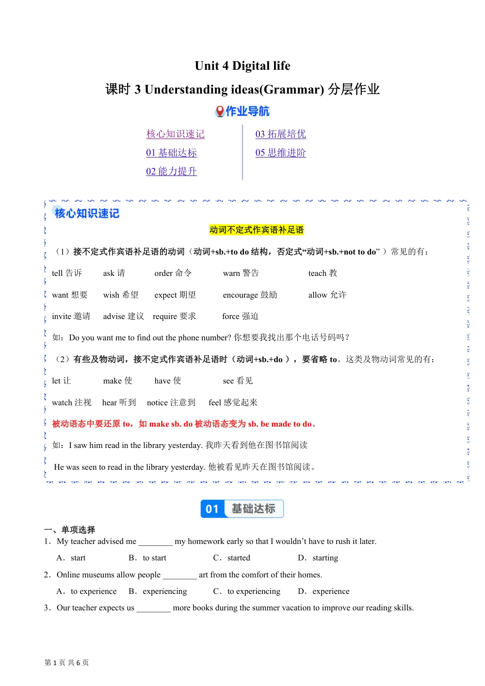 Unit 4 课时3 Understanding ideas（Grammar）（分层作业）（原卷版） 第1页（期中高频题速刷（限时速刷空白版））