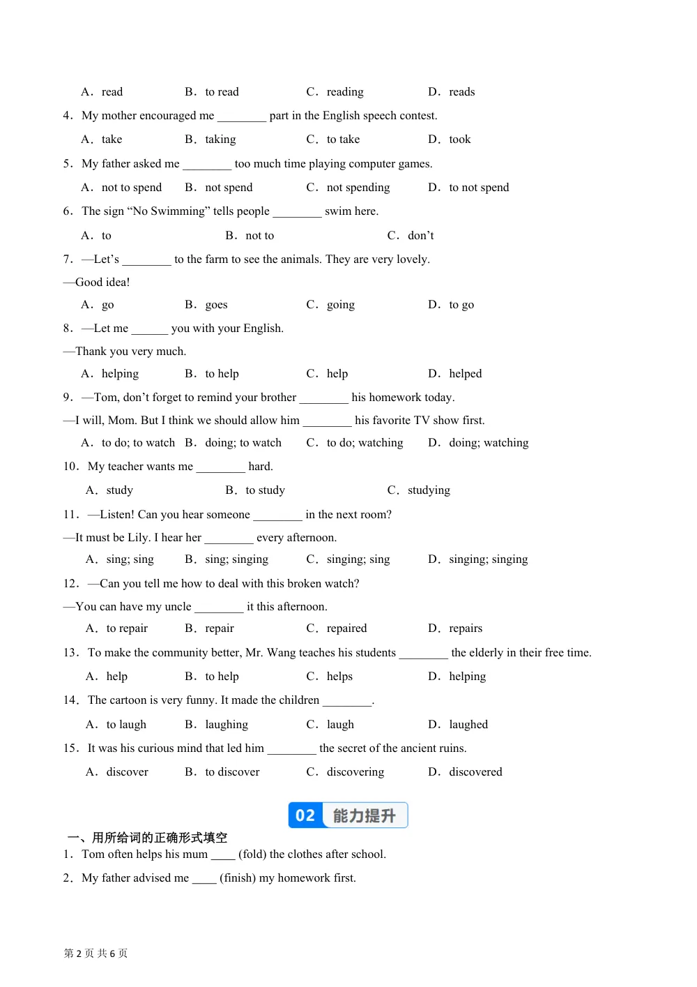 Unit 4 课时3 Understanding ideas（Grammar）（分层作业）（原卷版） 第2页（期中高频题速刷（限时速刷空白版））