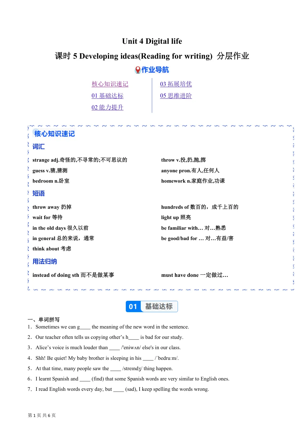 Unit 4 课时5 Developing ideas（Reading for writing）（分层作业）（原卷版） 第1页（期中高频题速刷（限时速刷空白版））