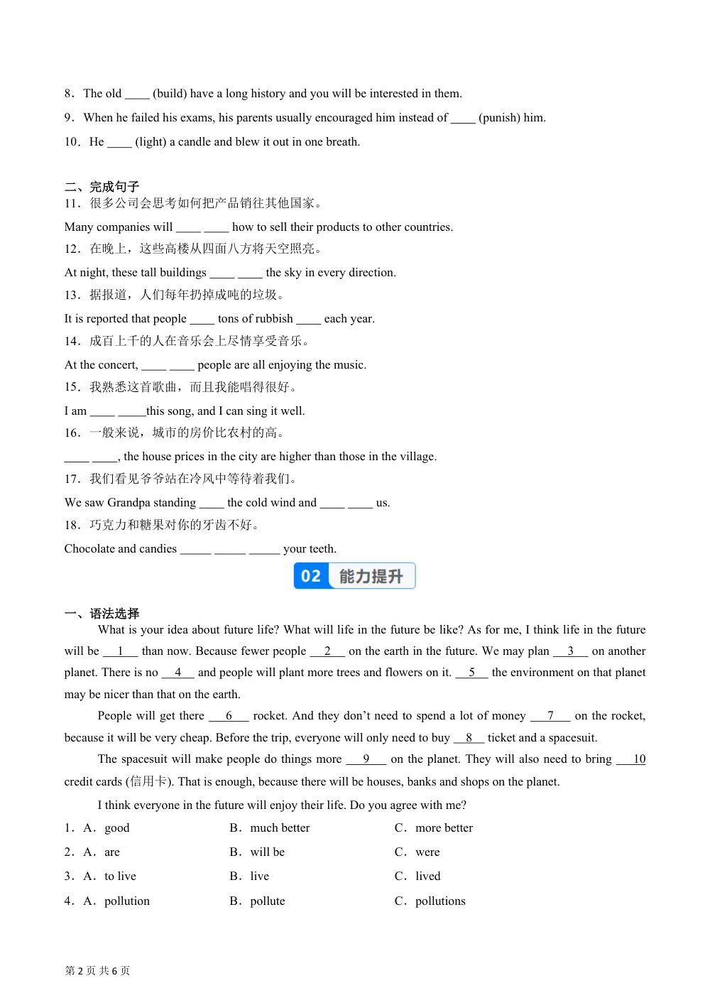 Unit 4 课时5 Developing ideas（Reading for writing）（分层作业）（原卷版） 第2页（期中高频题速刷（限时速刷空白版））