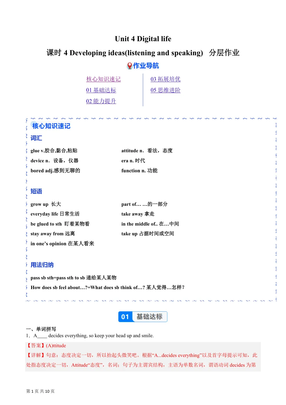 Unit 4 课时4 Developing ideas（Listening and speaking）（分层作业）（解析版） 第1页（期中高频题速刷（逐题红字解析版））