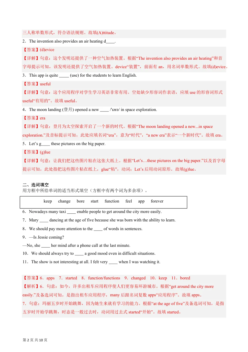 Unit 4 课时4 Developing ideas（Listening and speaking）（分层作业）（解析版） 第2页（期中高频题速刷（逐题红字解析版））