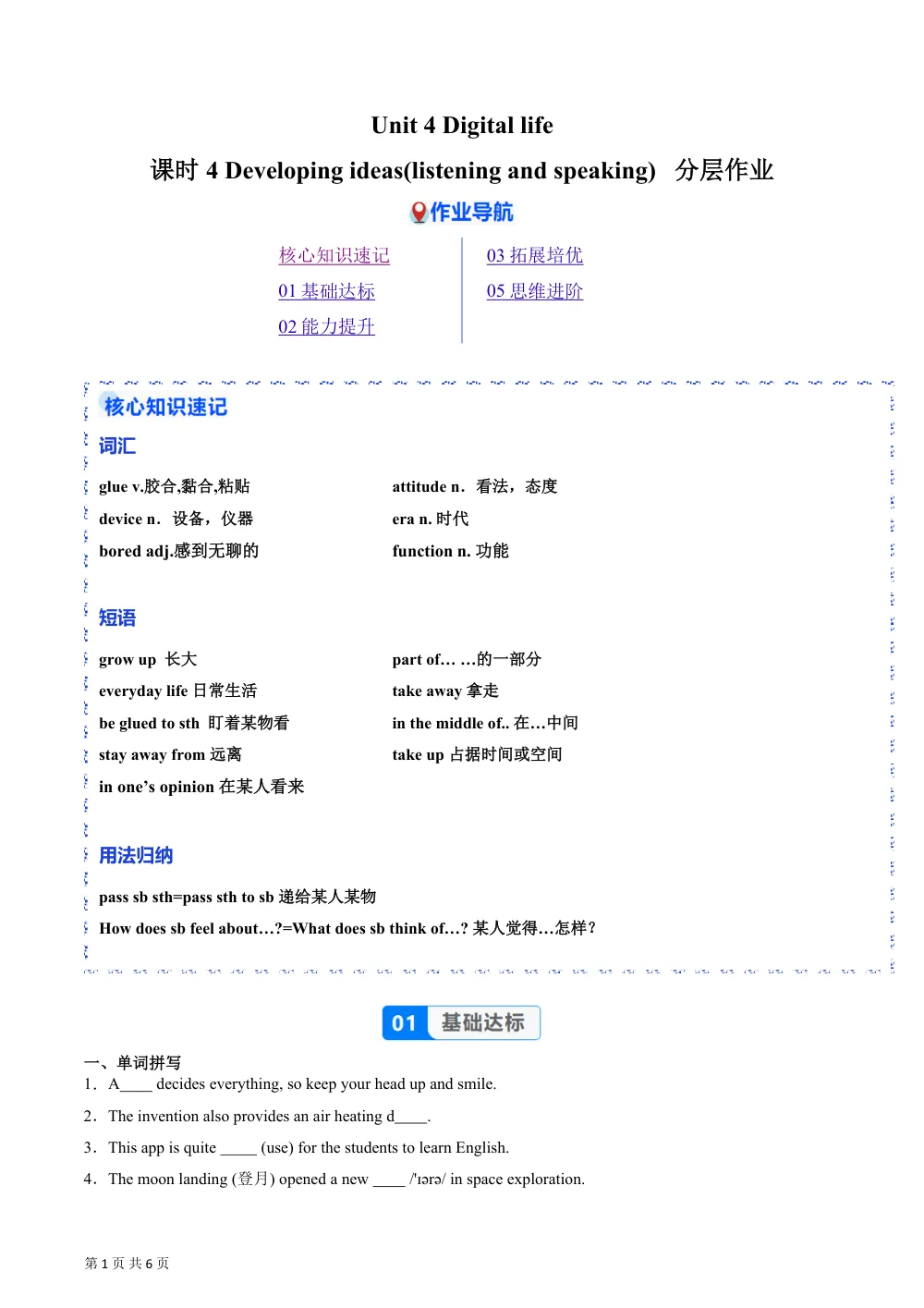 Unit 4 课时4 Developing ideas（Listening and speaking）（分层作业）（原卷版） 第1页（期中高频题速刷（限时速刷空白版））
