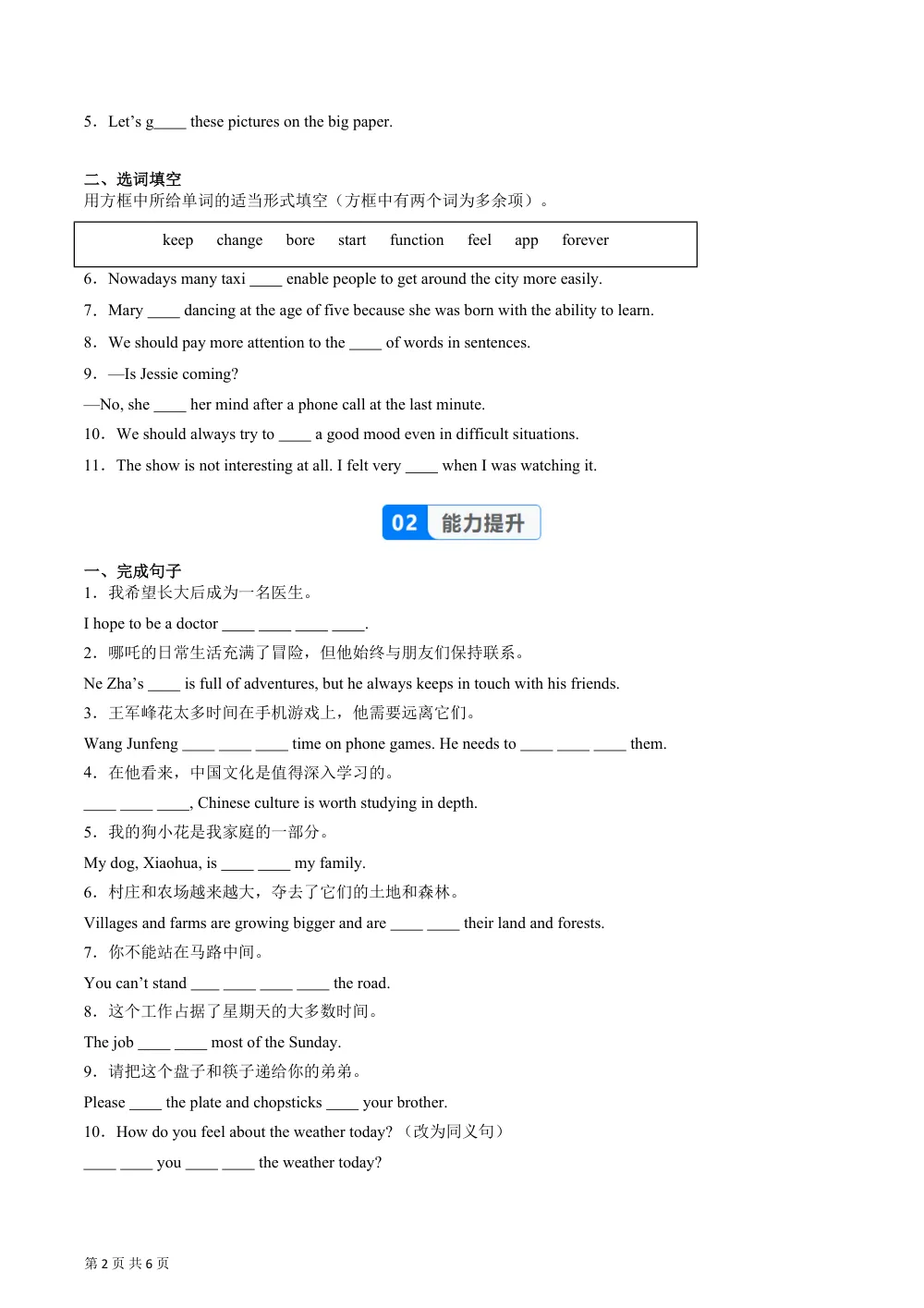 Unit 4 课时4 Developing ideas（Listening and speaking）（分层作业）（原卷版） 第2页（期中高频题速刷（限时速刷空白版））