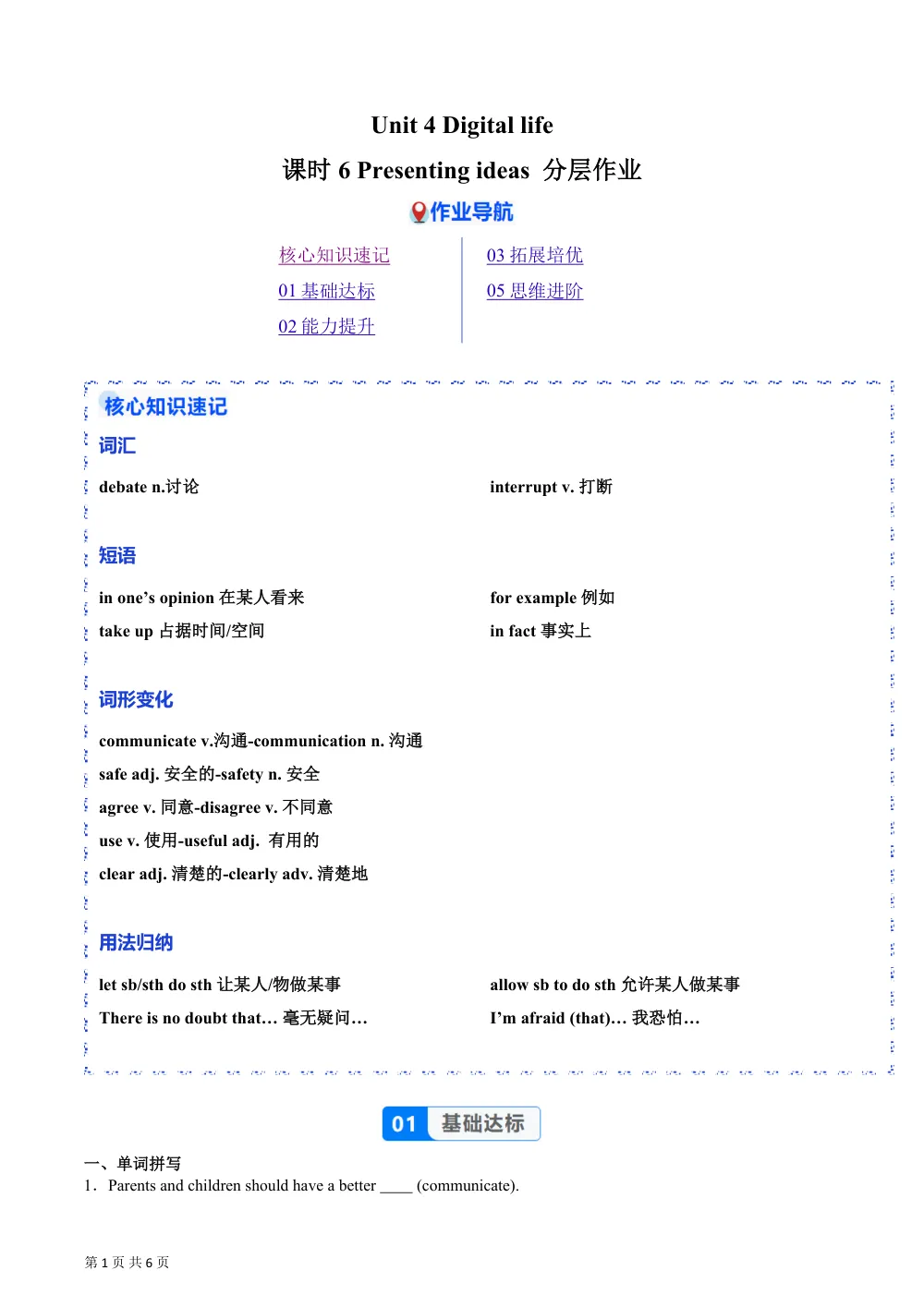 Unit 4 课时6 Presenting ideas（分层作业）（原卷版） 第1页（期中高频题速刷（限时速刷空白版））