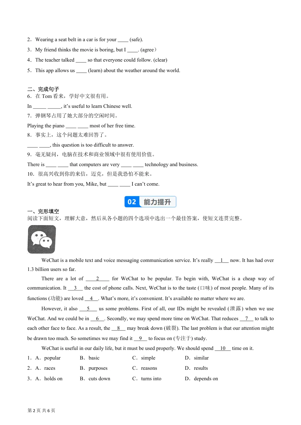 Unit 4 课时6 Presenting ideas（分层作业）（原卷版） 第2页（期中高频题速刷（限时速刷空白版））
