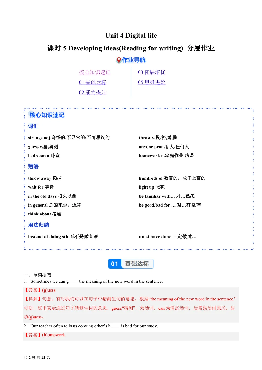 Unit 4 课时5 Developing ideas（Reading for writing）（分层作业）（解析版） 第1页（期中高频题速刷（逐题红字解析版））