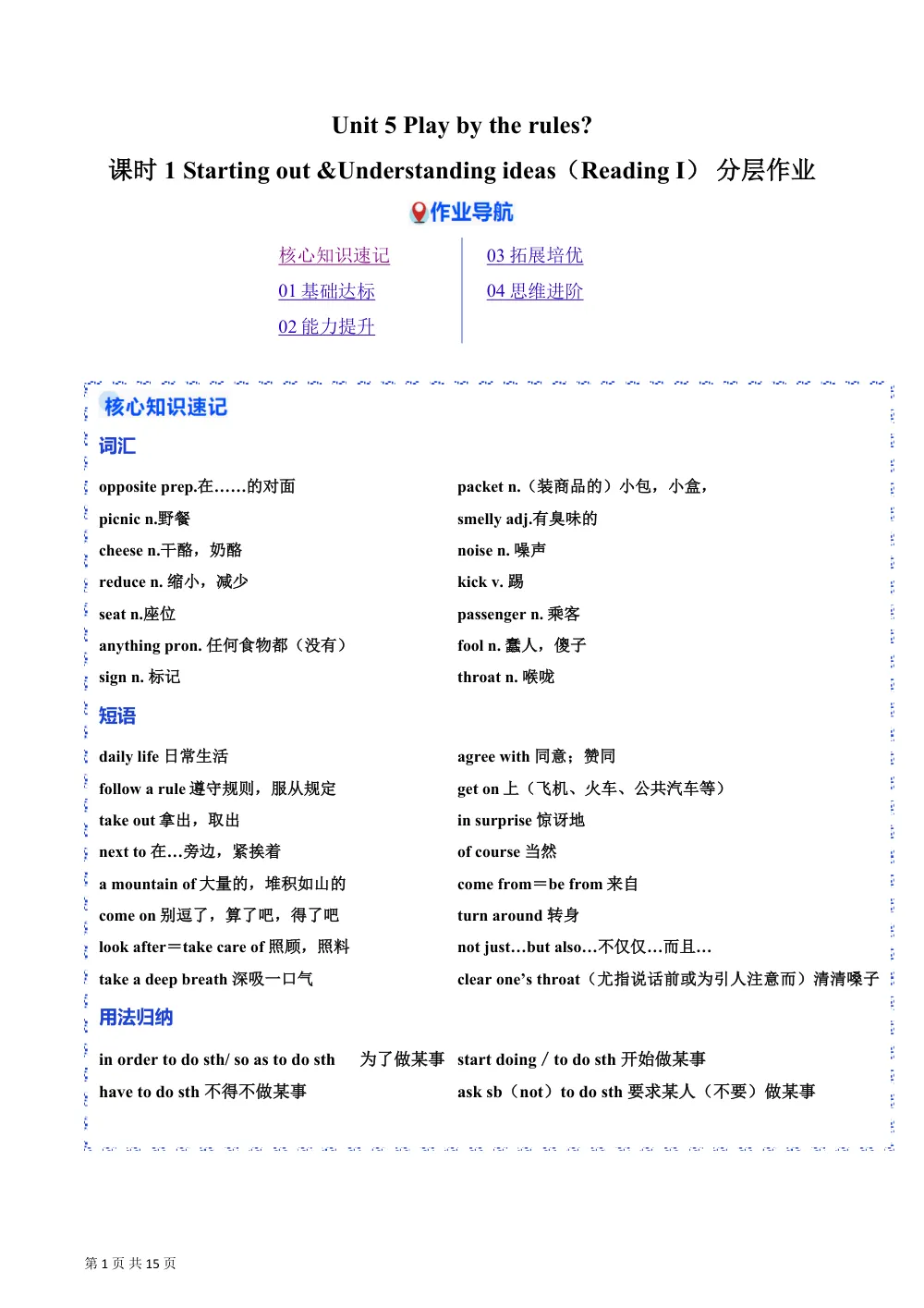 Unit 5 课时1 Starting out &Understanding ideas（Reading Ⅰ） 分层作业（解析版） 第1页（期中高频题速刷（逐题红字解析版））