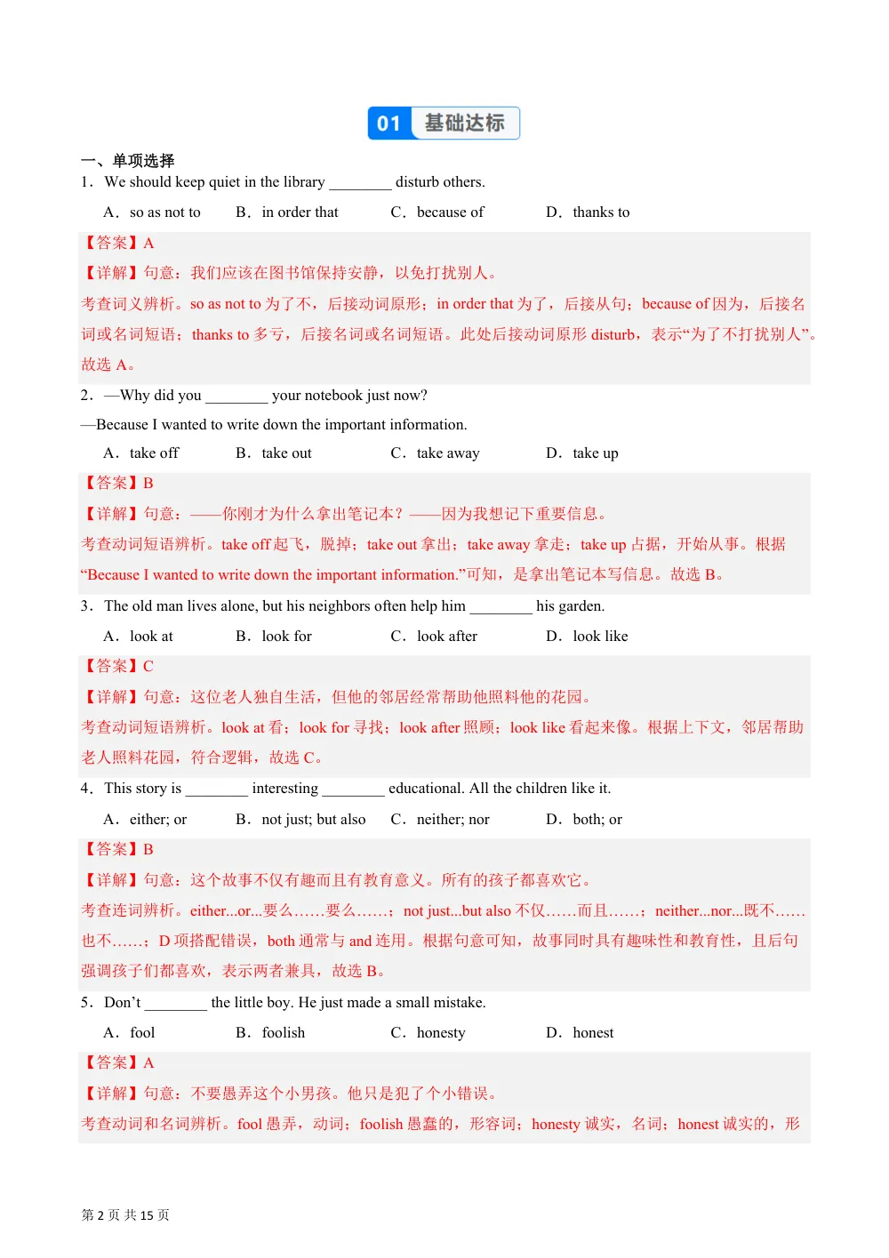 Unit 5 课时1 Starting out &Understanding ideas（Reading Ⅰ） 分层作业（解析版） 第2页（期中高频题速刷（逐题红字解析版））
