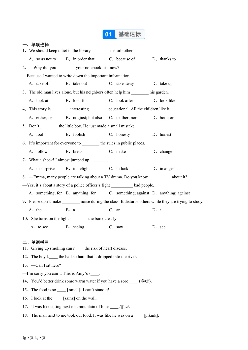 Unit 5 课时1 Starting out &Understanding ideas（Reading Ⅰ） 分层作业（原卷版） 第2页（期中高频题速刷（限时速刷空白版））