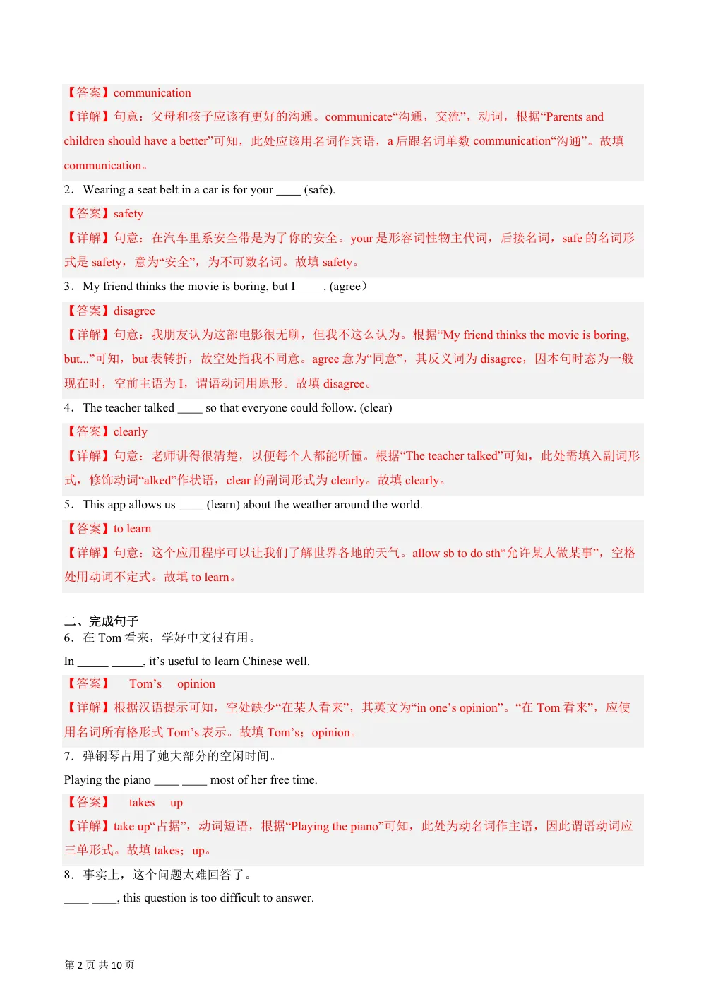 Unit 4 课时6 Presenting ideas（分层作业）（解析版） 第2页（期中高频题速刷（逐题红字解析版））