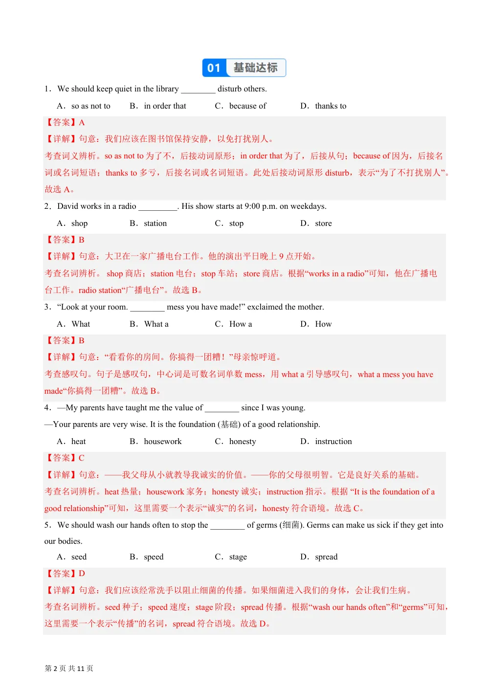 Unit 5 课时2 Understanding ideas（Reading Ⅱ） 分层作业（解析版） 第2页（期中高频题速刷（逐题红字解析版））