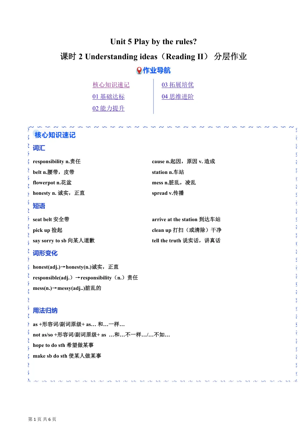 Unit 5 课时2 Understanding ideas（Reading Ⅱ） 分层作业（原卷版） 第1页（期中高频题速刷（限时速刷空白版））