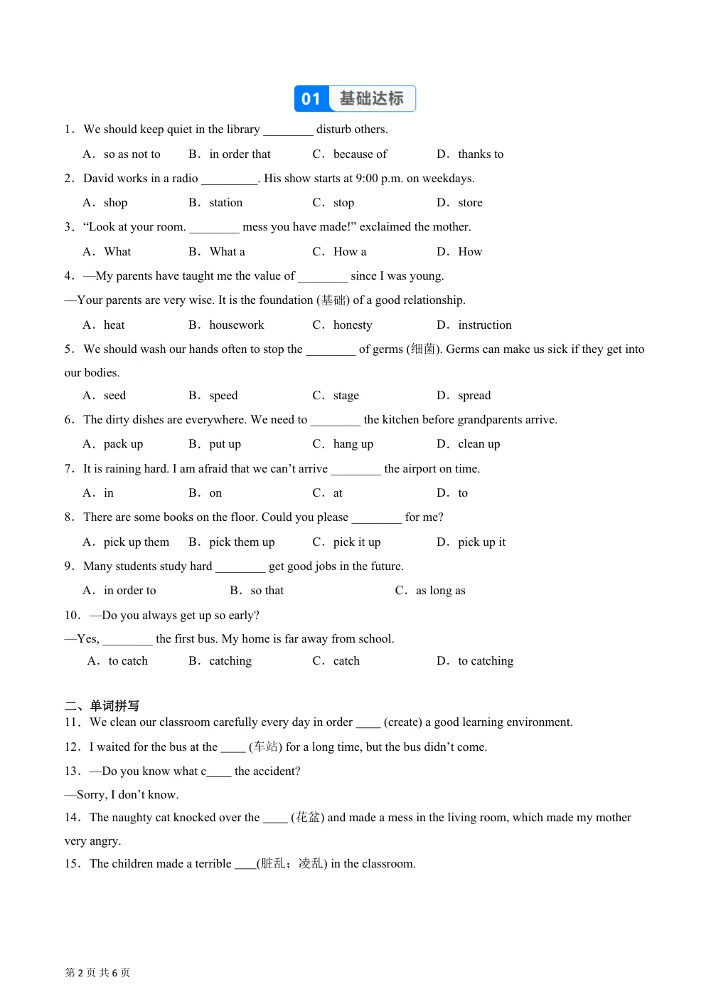 Unit 5 课时2 Understanding ideas（Reading Ⅱ） 分层作业（原卷版） 第2页（期中高频题速刷（限时速刷空白版））