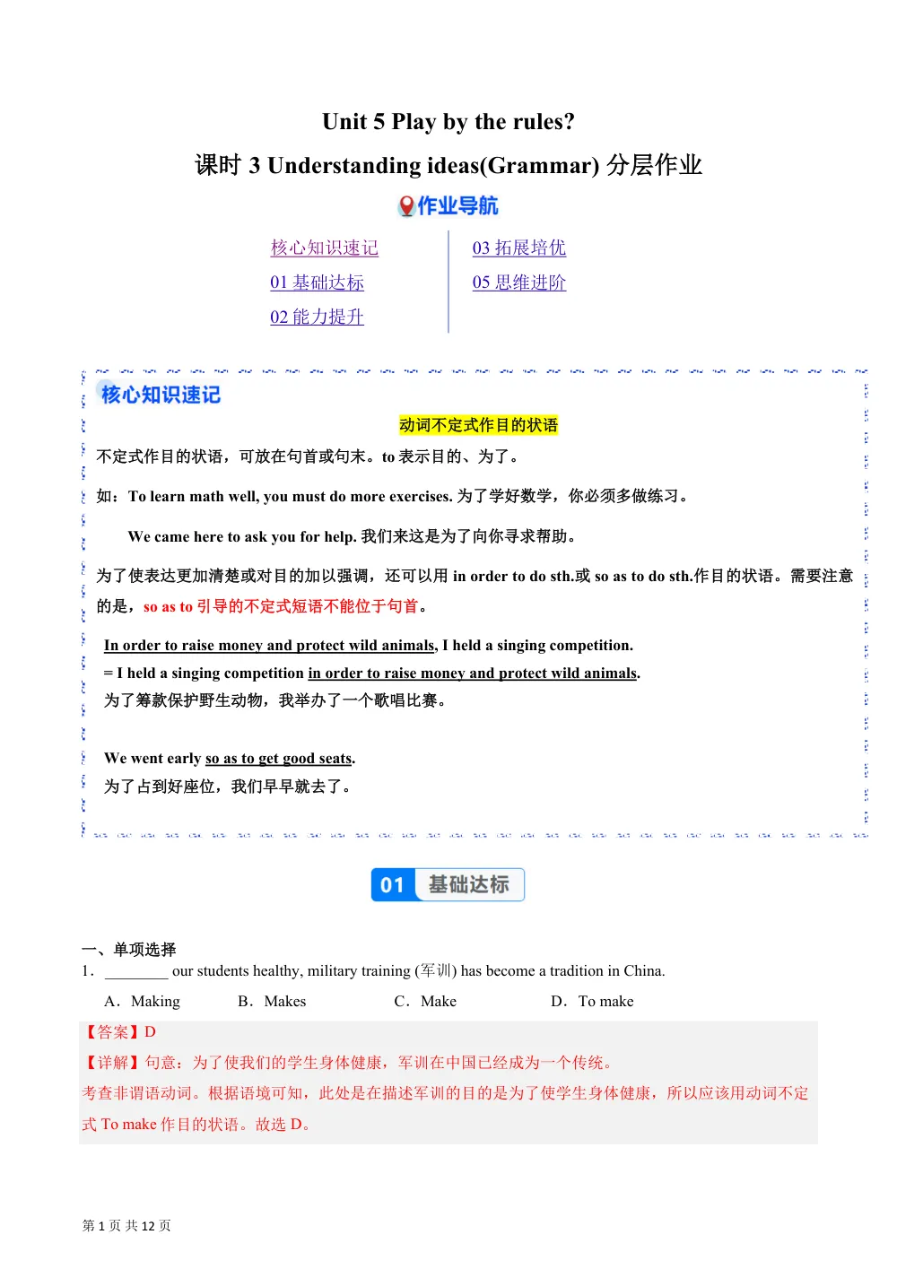 Unit 5 课时3 Understanding ideas（Grammar）（分层作业）（解析版） 第1页（期中高频题速刷（逐题红字解析版））