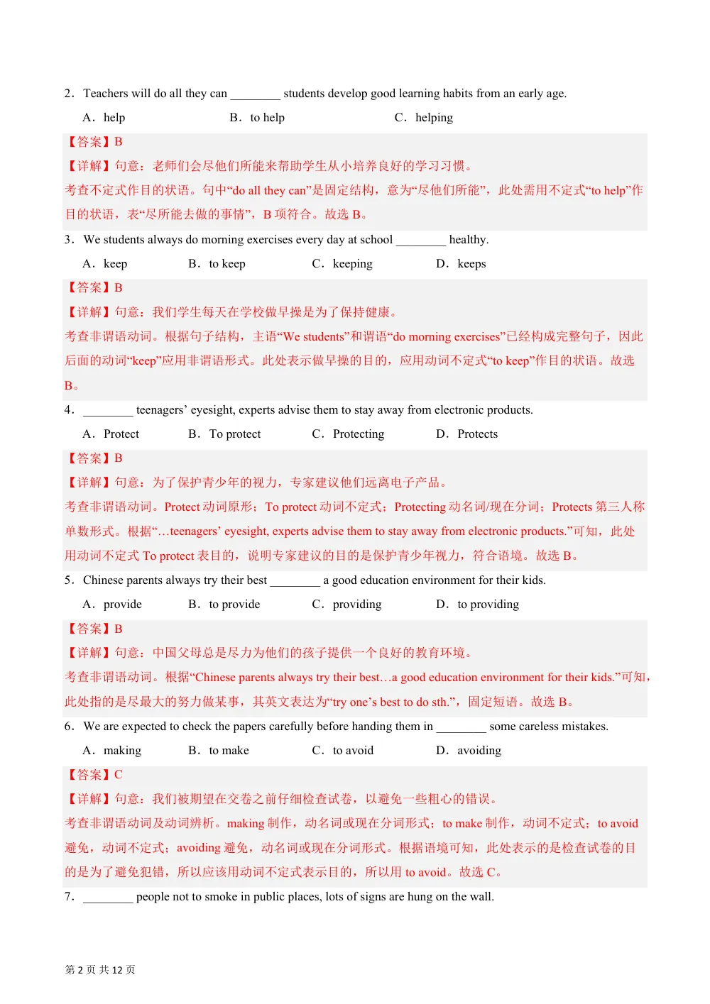 Unit 5 课时3 Understanding ideas（Grammar）（分层作业）（解析版） 第2页（期中高频题速刷（逐题红字解析版））