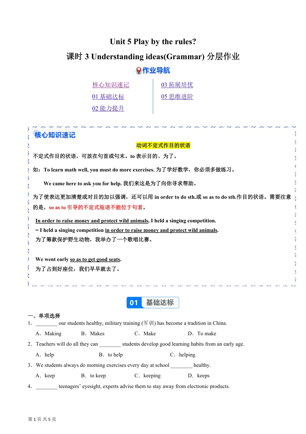 Unit 5 课时3 Understanding ideas（Grammar）（分层作业）（原卷版） 第1页（期中高频题速刷（限时速刷空白版））