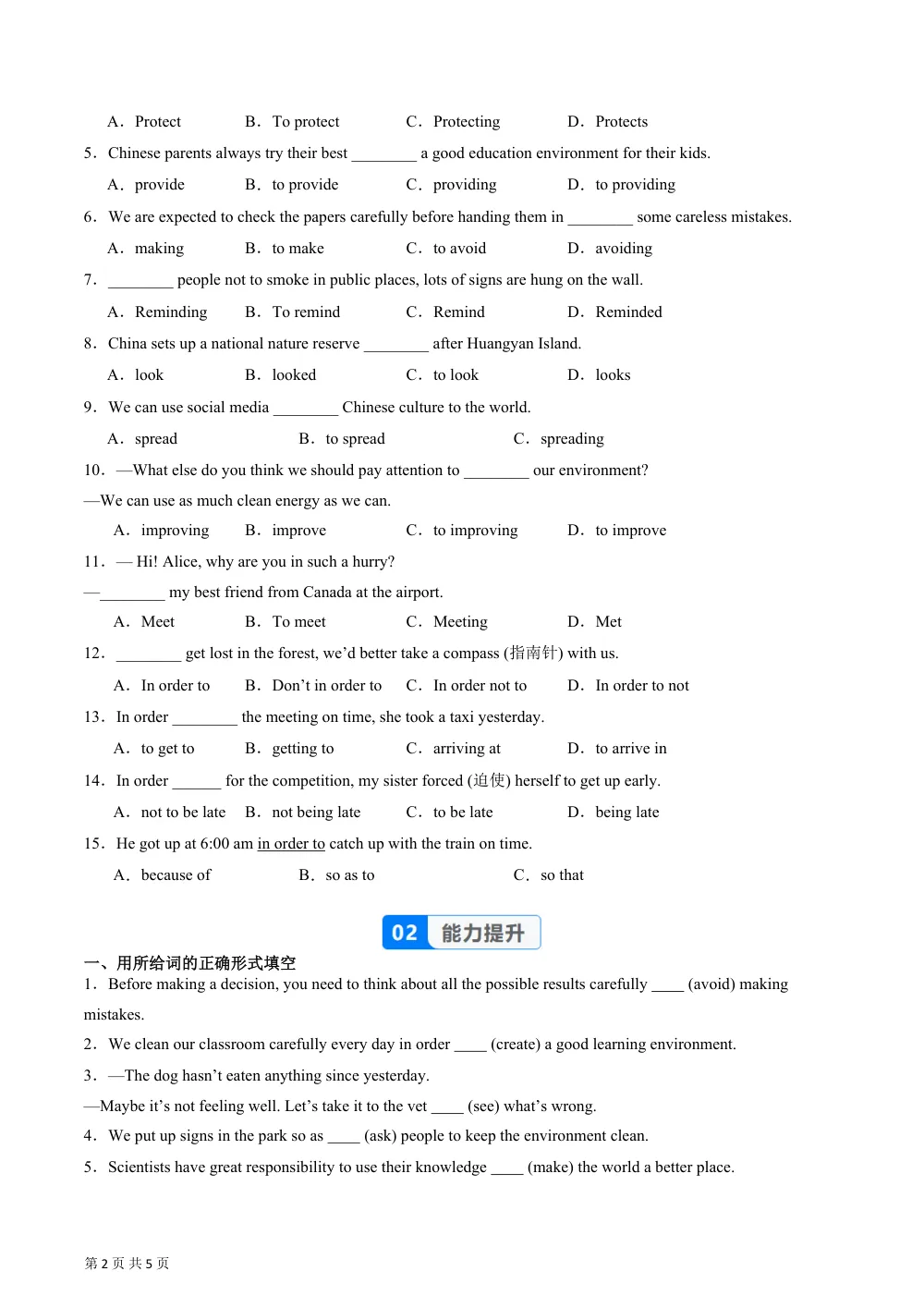 Unit 5 课时3 Understanding ideas（Grammar）（分层作业）（原卷版） 第2页（期中高频题速刷（限时速刷空白版））