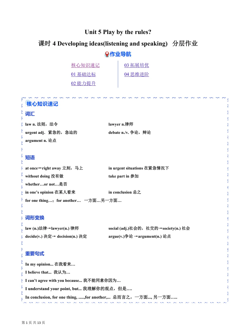 Unit 5 课时4 Developing ideas（listening and speaking） 分层作业（解析版） 第1页（期中高频题速刷（逐题红字解析版））