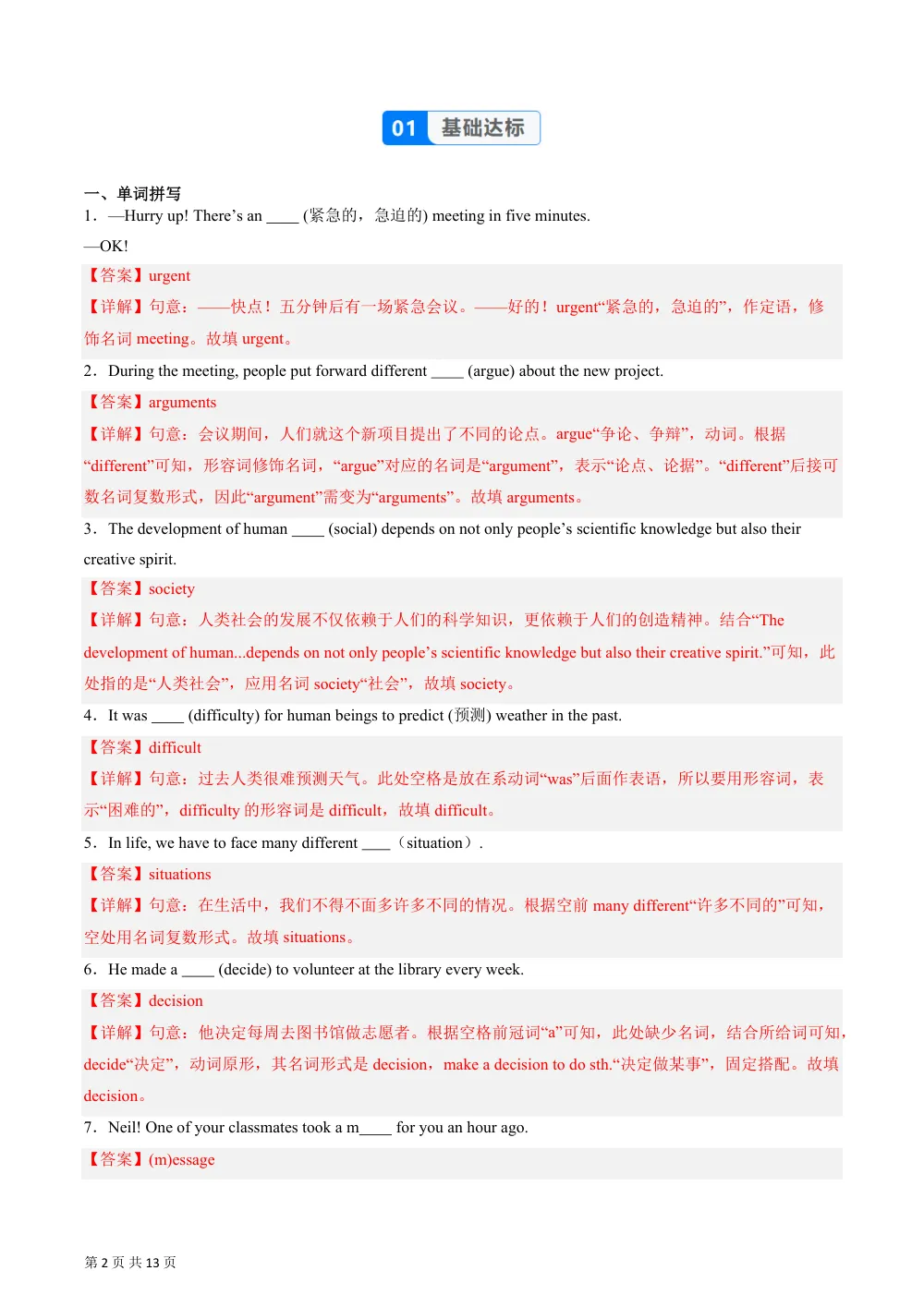 Unit 5 课时4 Developing ideas（listening and speaking） 分层作业（解析版） 第2页（期中高频题速刷（逐题红字解析版））