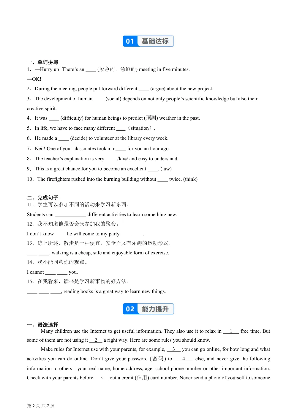 Unit 5 课时4 Developing ideas（listening and speaking） 分层作业（原卷版） 第2页（期中高频题速刷（限时速刷空白版））