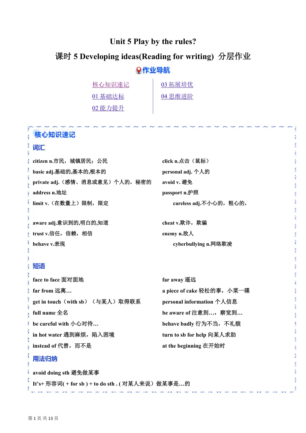 Unit 5 课时5 Developing ideas（Reading for writing） 分层作业（解析版） 第1页（期中高频题速刷（逐题红字解析版））
