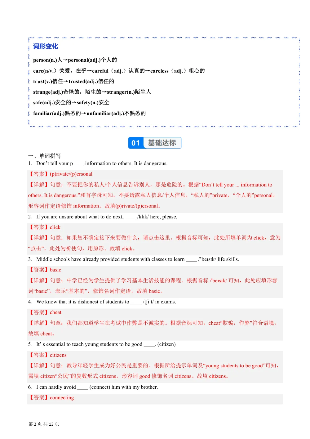 Unit 5 课时5 Developing ideas（Reading for writing） 分层作业（解析版） 第2页（期中高频题速刷（逐题红字解析版））