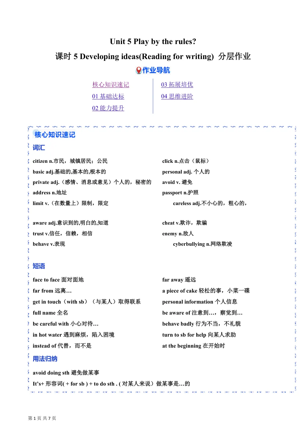 Unit 5 课时5 Developing ideas（Reading for writing） 分层作业（原卷版） 第1页（期中高频题速刷（限时速刷空白版））