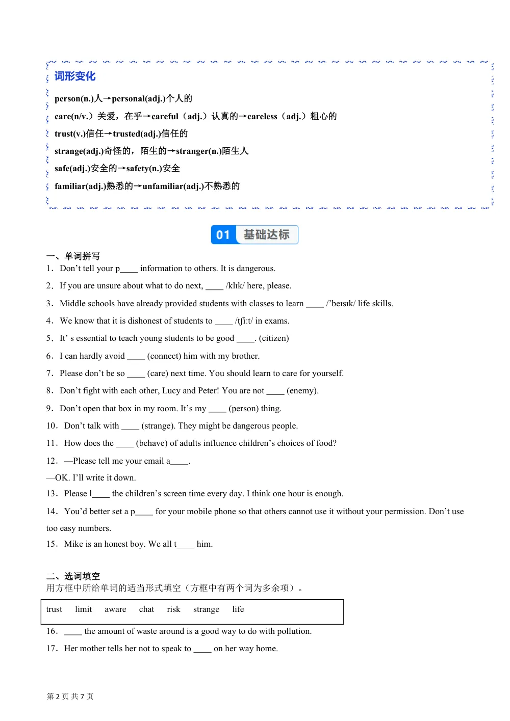 Unit 5 课时5 Developing ideas（Reading for writing） 分层作业（原卷版） 第2页（期中高频题速刷（限时速刷空白版））