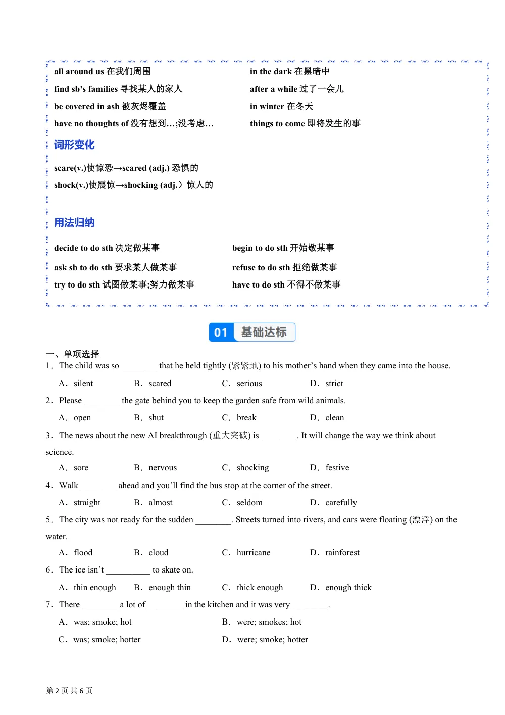 Unit 6 课时1 Starting out &Understanding ideas（Reading Ⅰ） 分层作业（原卷版） 第2页（期中高频题速刷（限时速刷空白版））