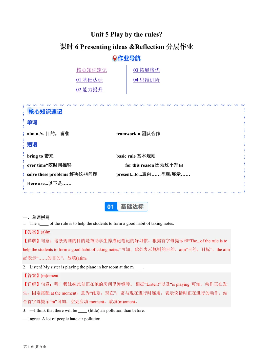 Unit 5 课时6 Presenting ideas &Reflection 分层作业（解析版） 第1页（期中高频题速刷（逐题红字解析版））