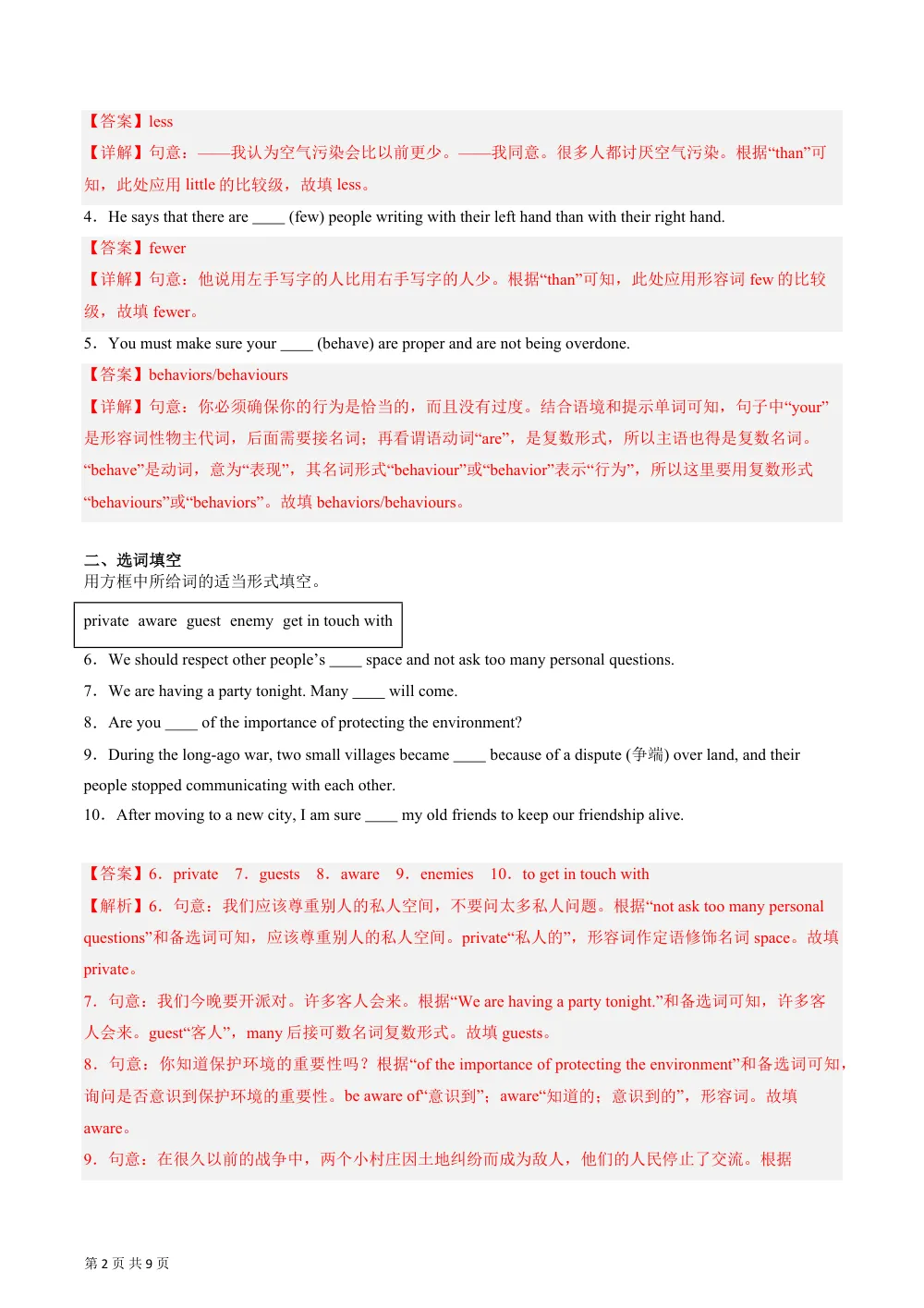 Unit 5 课时6 Presenting ideas &Reflection 分层作业（解析版） 第2页（期中高频题速刷（逐题红字解析版））
