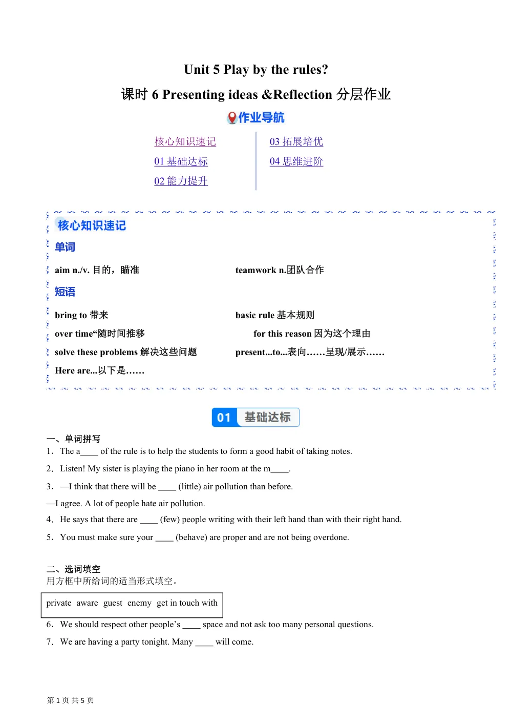Unit 5 课时6 Presenting ideas &Reflection 分层作业（原卷版） 第1页（期中高频题速刷（限时速刷空白版））