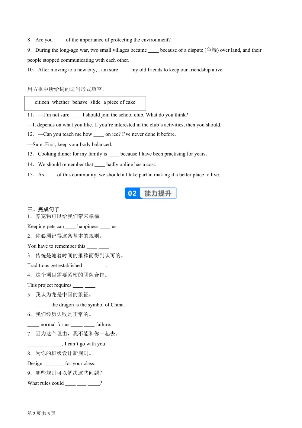 Unit 5 课时6 Presenting ideas &Reflection 分层作业（原卷版） 第2页（期中高频题速刷（限时速刷空白版））