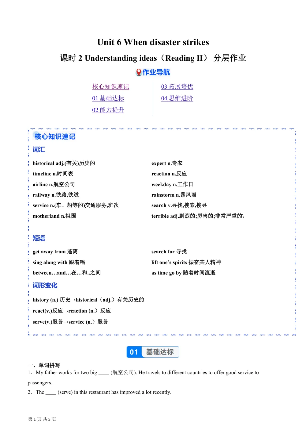 Unit 6 课时2 Understanding ideas（Reading Ⅱ） 分层作业（原卷版） 第1页（期中高频题速刷（限时速刷空白版））