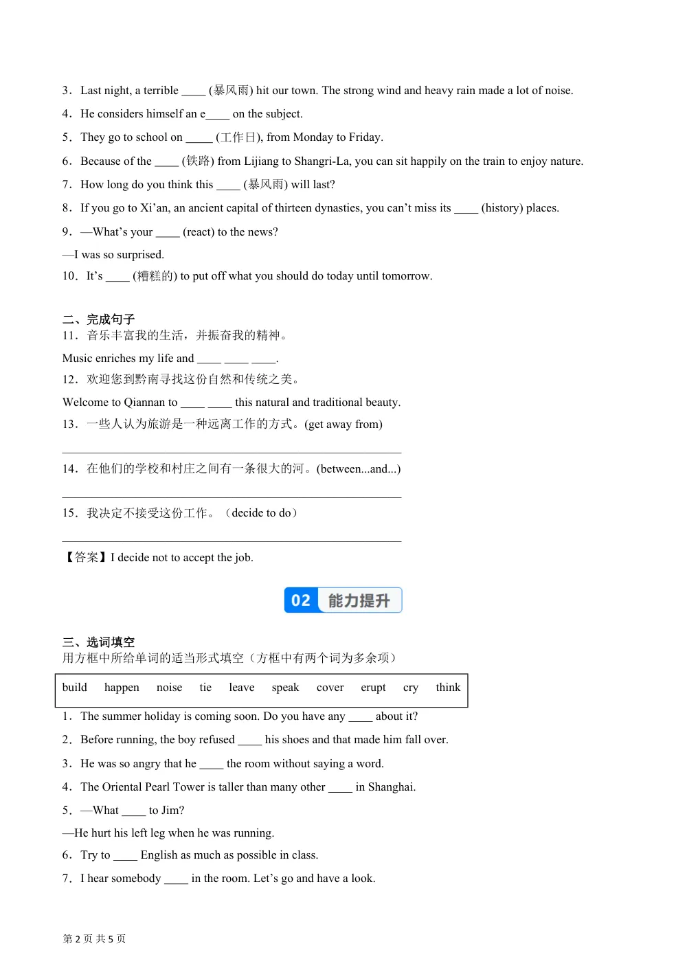 Unit 6 课时2 Understanding ideas（Reading Ⅱ） 分层作业（原卷版） 第2页（期中高频题速刷（限时速刷空白版））