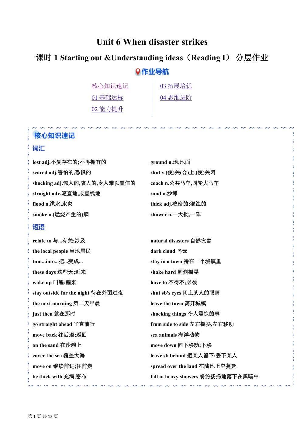 Unit 6 课时1 Starting out &Understanding ideas（Reading Ⅰ） 分层作业（解析版） 第1页（期中高频题速刷（逐题红字解析版））