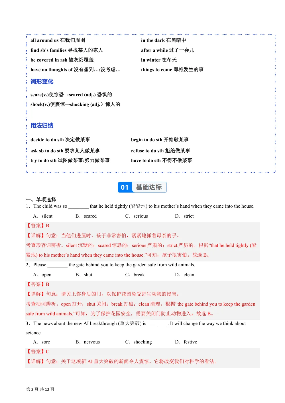 Unit 6 课时1 Starting out &Understanding ideas（Reading Ⅰ） 分层作业（解析版） 第2页（期中高频题速刷（逐题红字解析版））