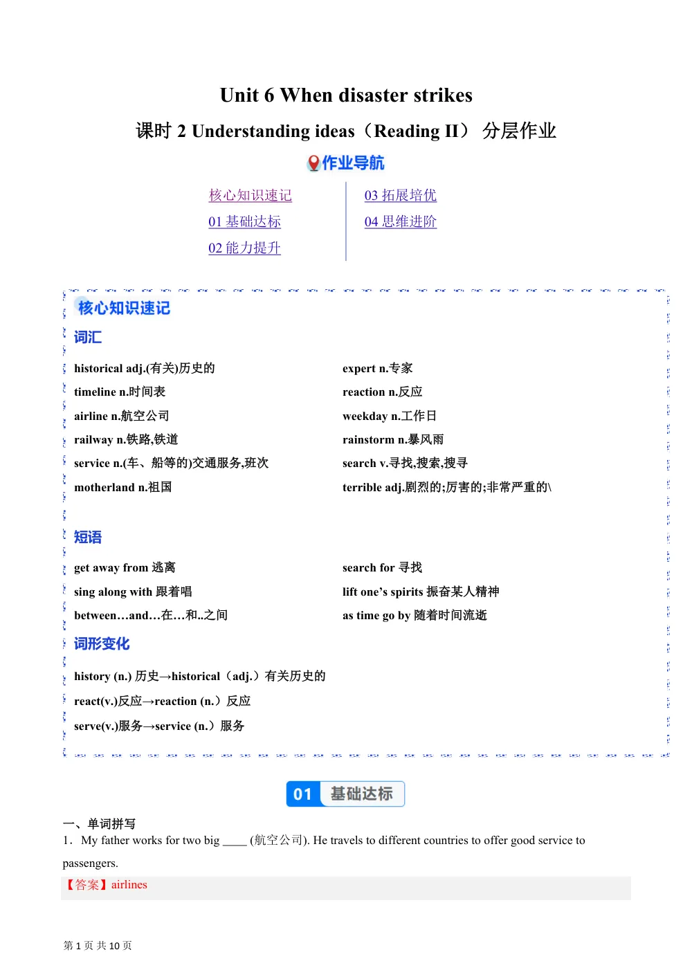 Unit 6 课时2 Understanding ideas（Reading Ⅱ） 分层作业（解析版） 第1页（期中高频题速刷（逐题红字解析版））