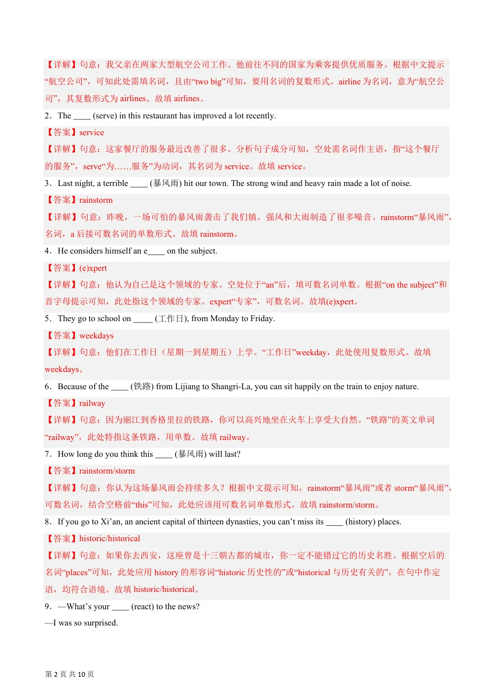 Unit 6 课时2 Understanding ideas（Reading Ⅱ） 分层作业（解析版） 第2页（期中高频题速刷（逐题红字解析版））