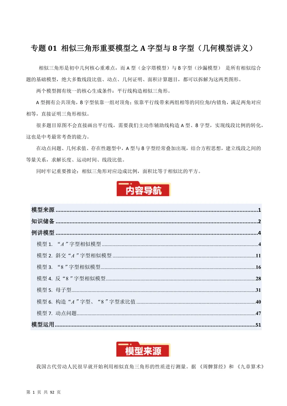 专题01 相似三角形重要模型之A字型与8字型（几何模型讲义）数学新教材华东师大版九年级上册（解析版） 第1页（理科期中培优突破（步骤详解与评分版））