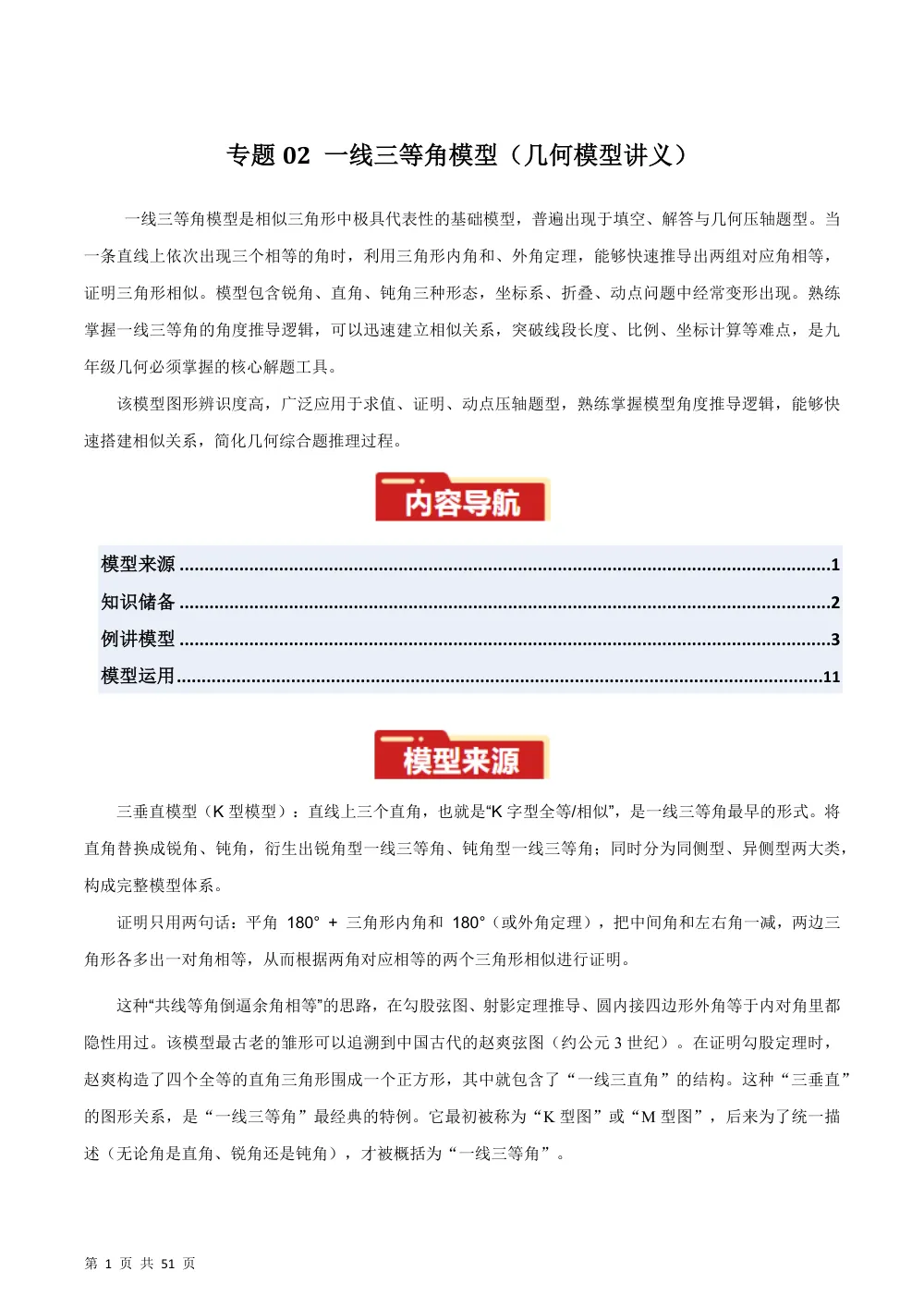 专题02 一线三等角模型（几何模型讲义）数学新教材华东师大版九年级上册（解析版） 第1页（理科期中培优突破（步骤详解与评分版））
