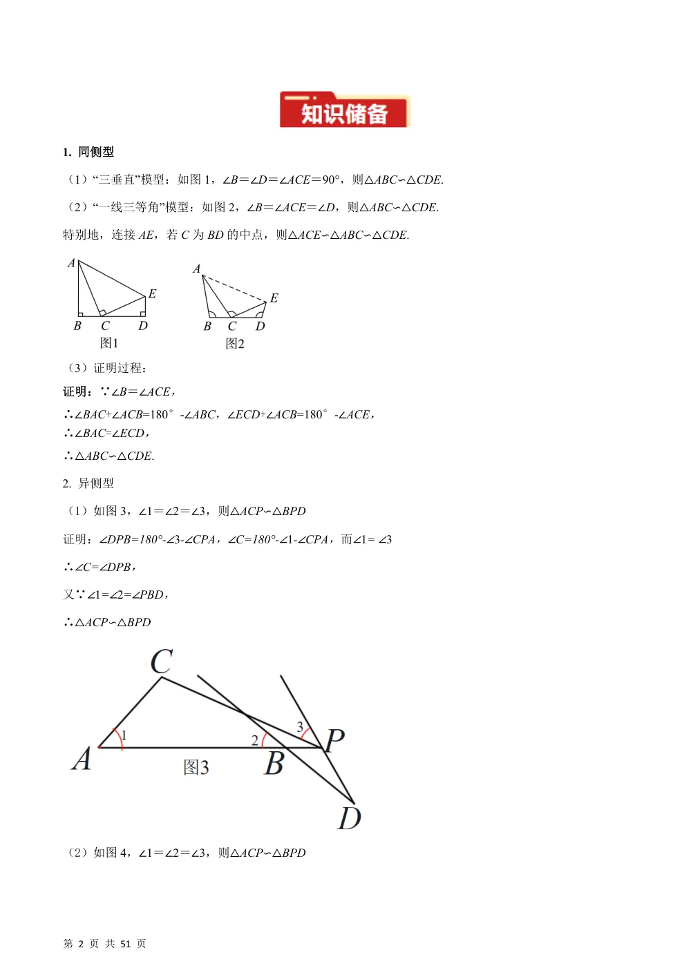 专题02 一线三等角模型（几何模型讲义）数学新教材华东师大版九年级上册（解析版） 第2页（理科期中培优突破（步骤详解与评分版））